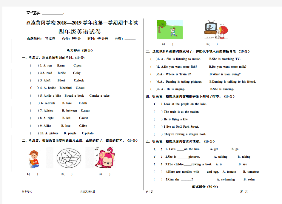 (完整版)四年级英语期中考试试卷