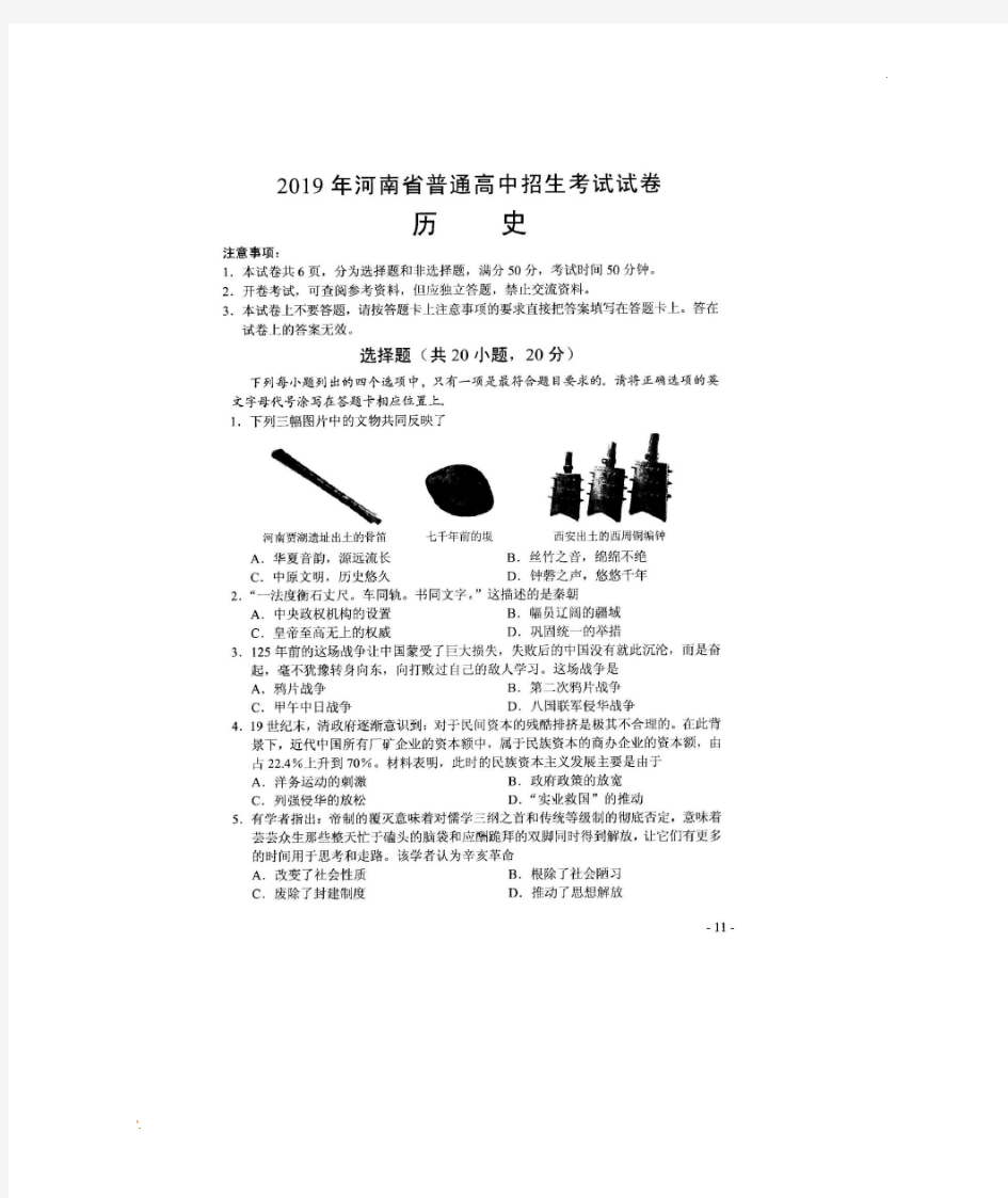 2019年河南省中考历史试卷及答案(高清图片版)