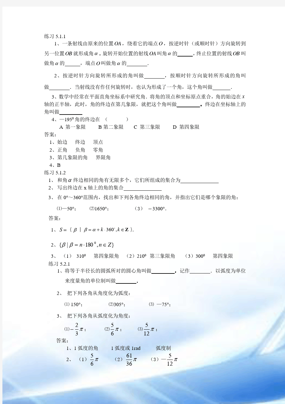 职高数学第五章三角函数习题及答案