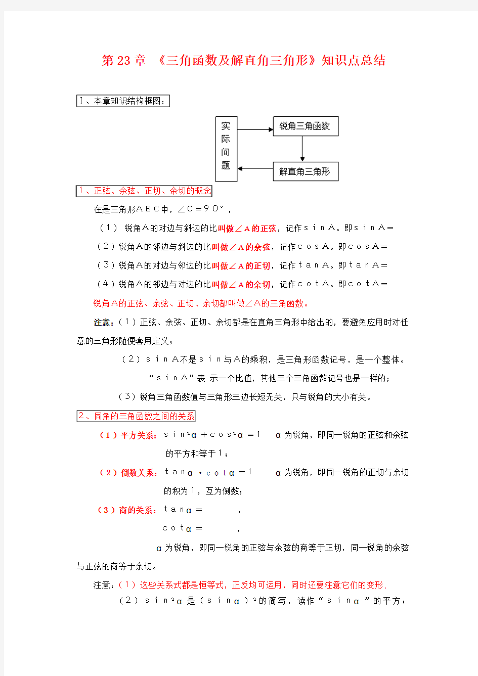 第23章  解直角三角形知识点