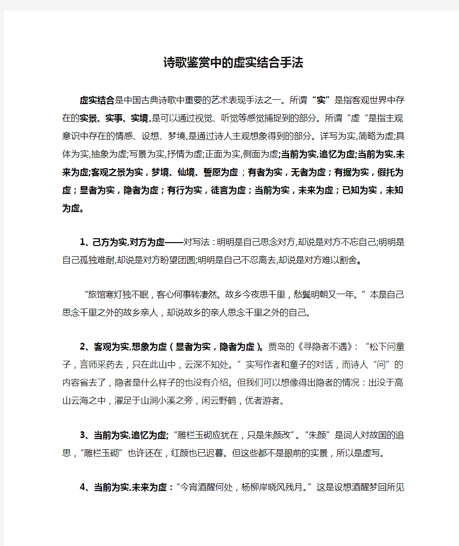 诗歌鉴赏中的虚实结合手法