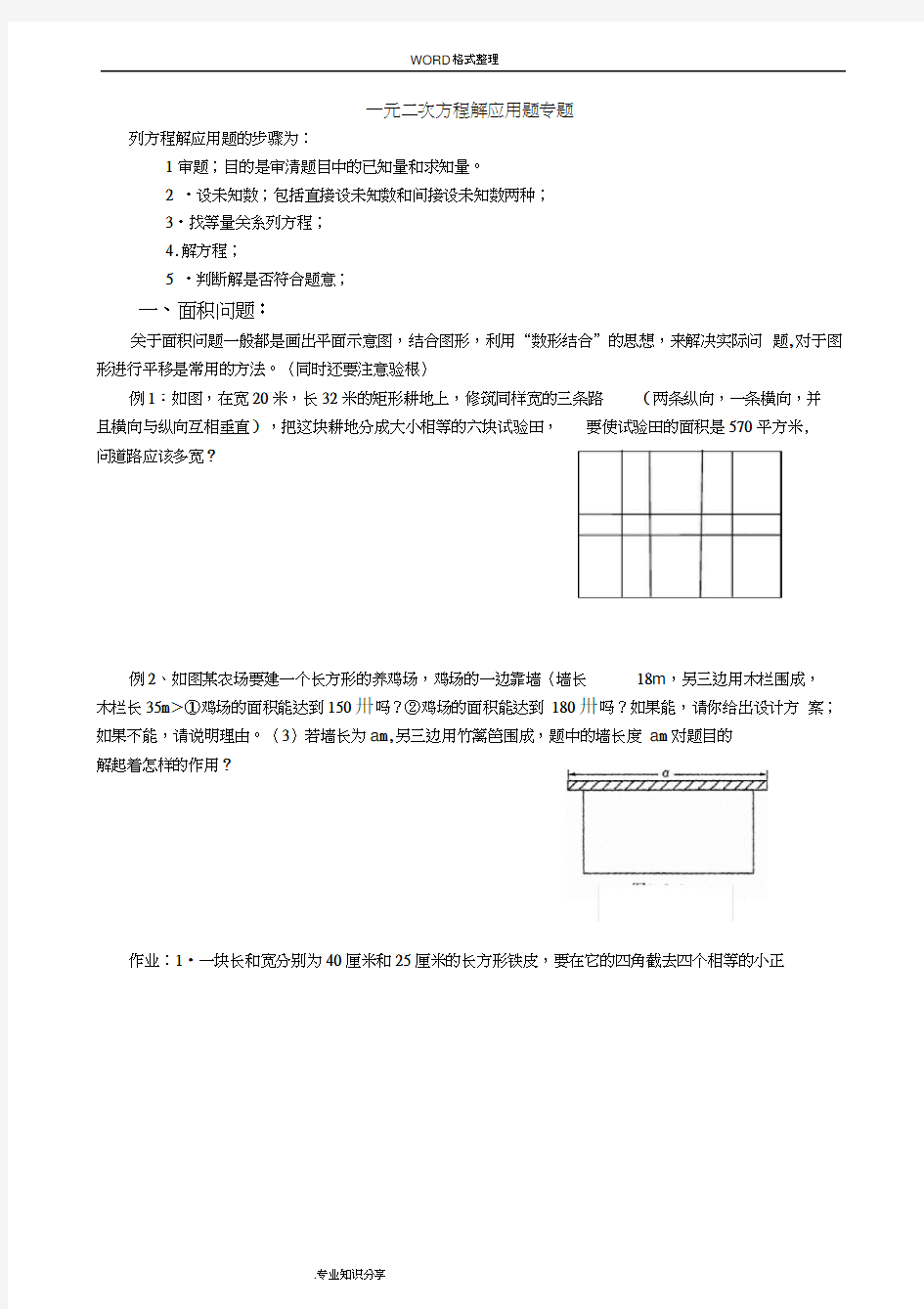 一元二次方程应用题专题[分类汇总]