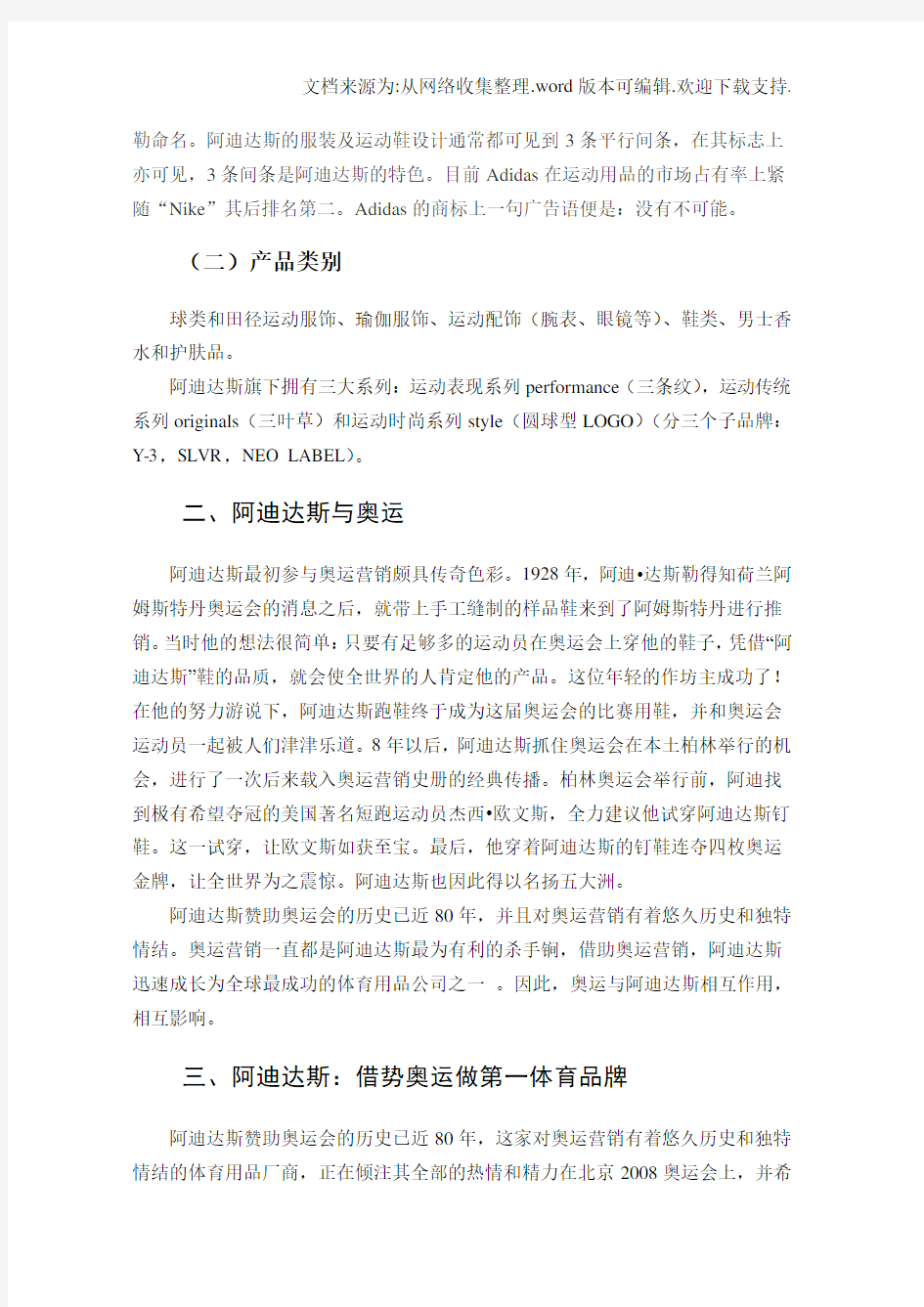 奥运阿迪达斯营销案例分析