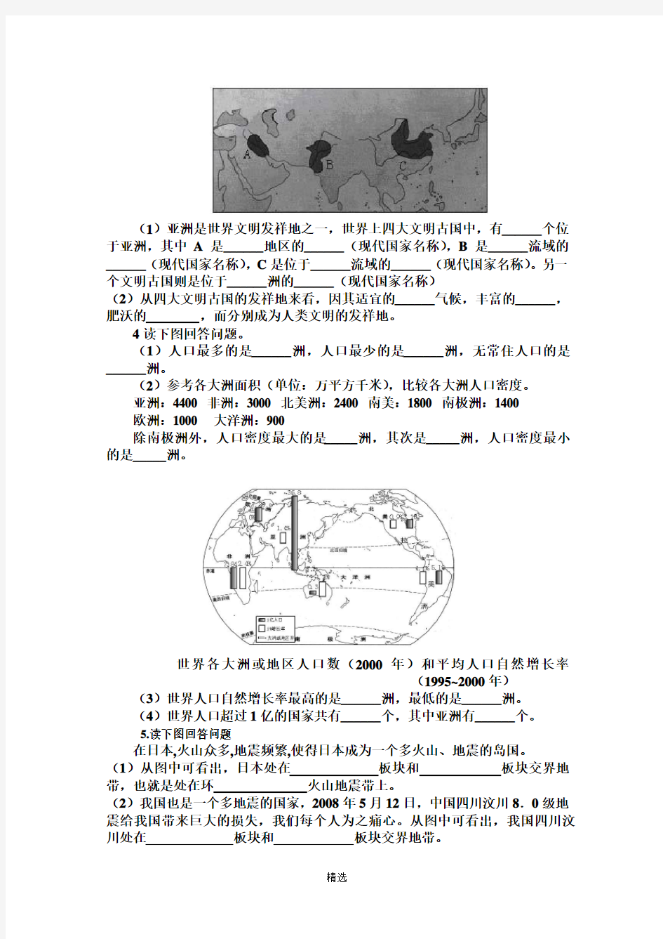 七年级地理下册读图分析题