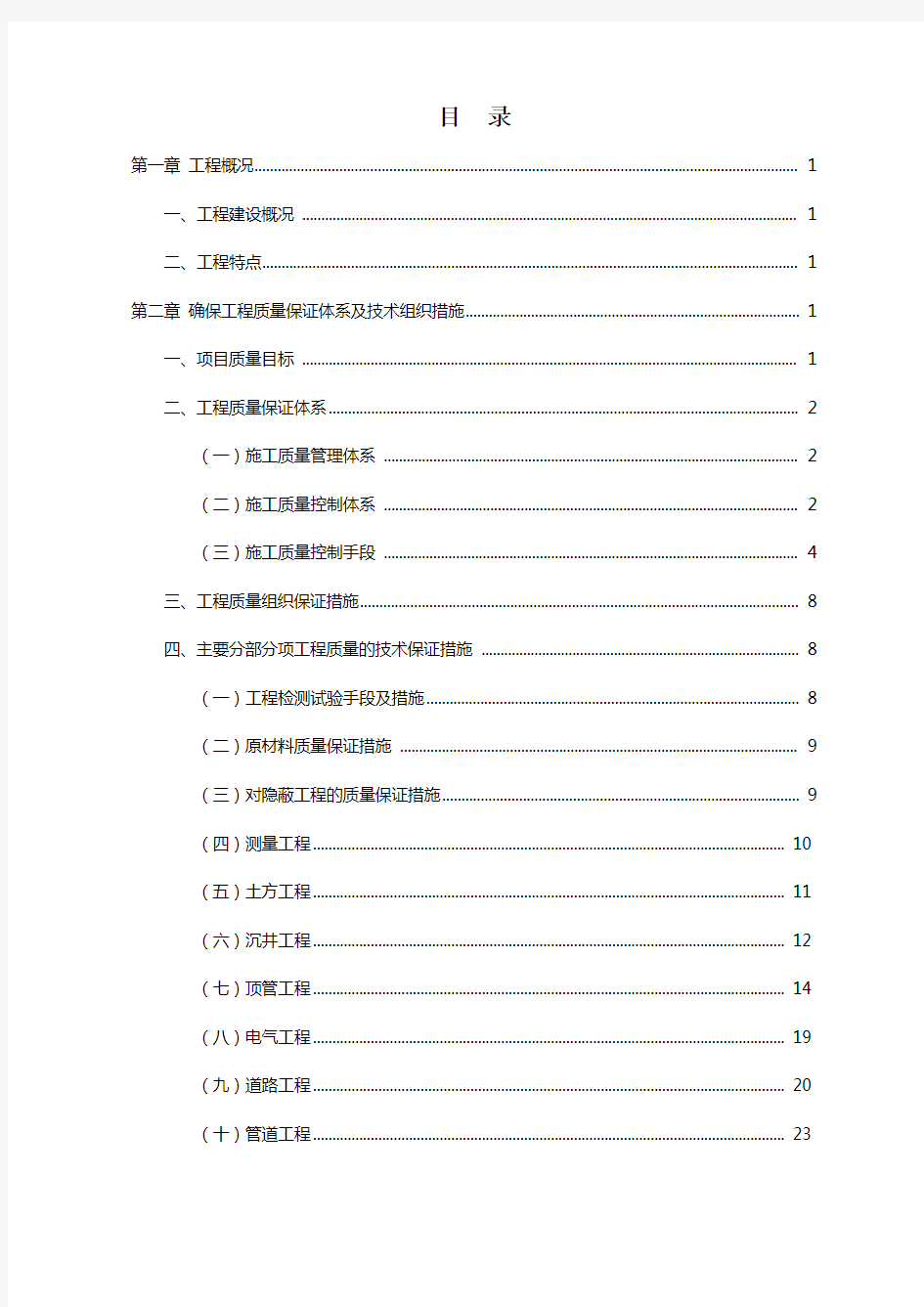 污水泵站施工方案