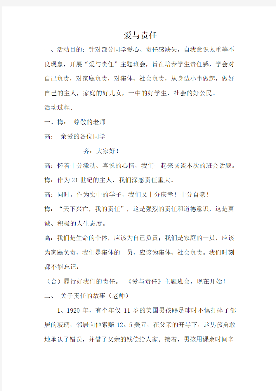 爱与责任班会教案