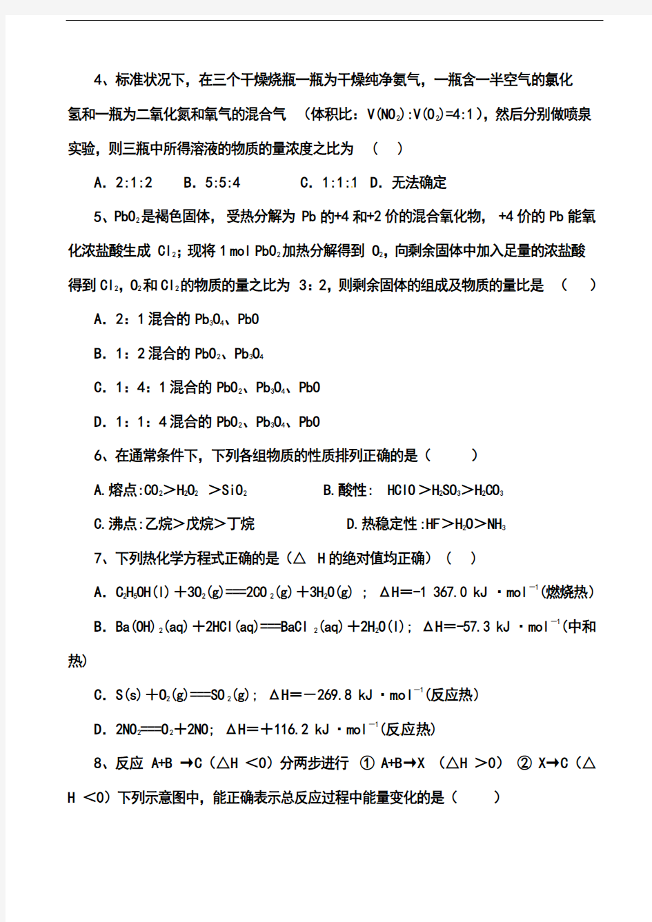2018届 江西省宜春市上高二中高三上学期第四次月考化学试题及答案