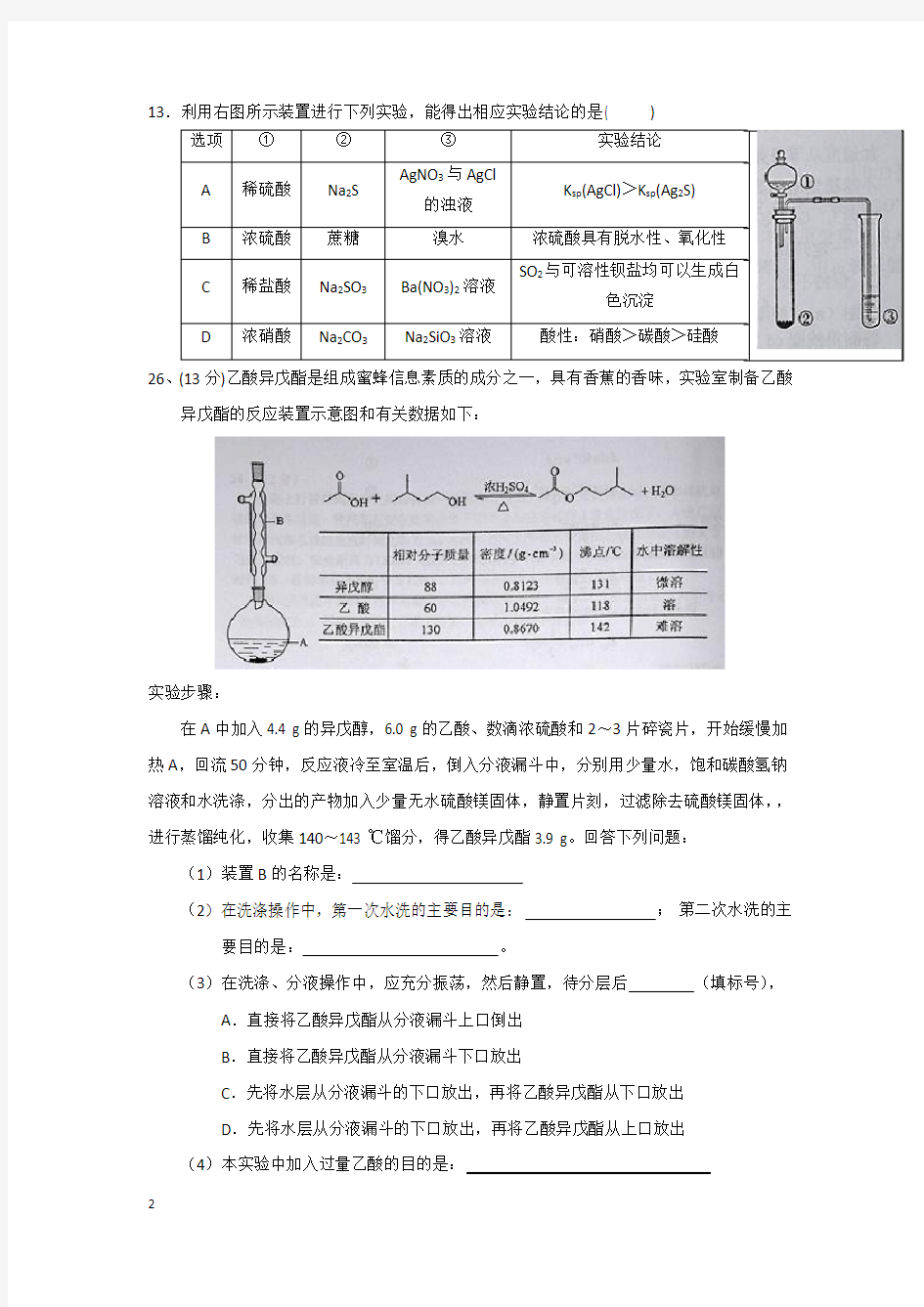 2014年陕西省高考理科综合能力测试(化学篇)汇总