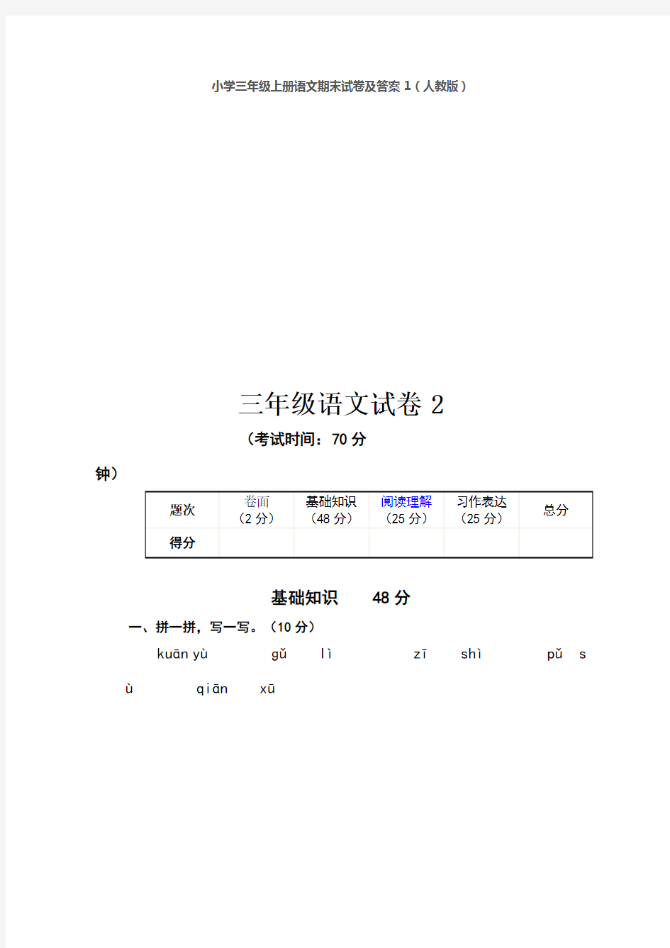 小学三年级上册语文期末试卷及答案