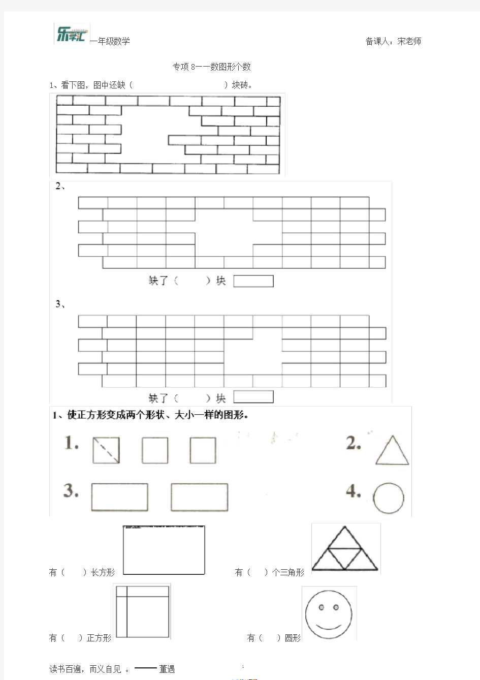 一年级下册专项练习题-数图形个数