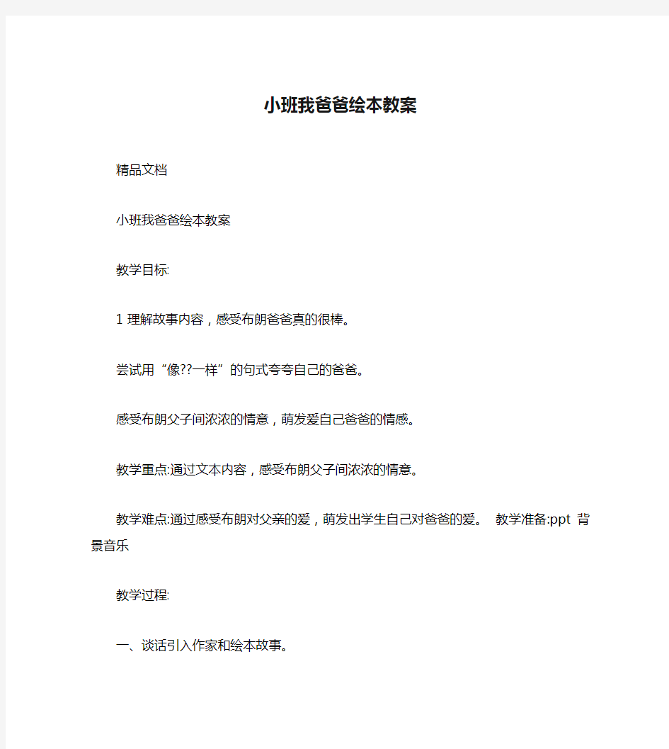 小班我爸爸绘本教案