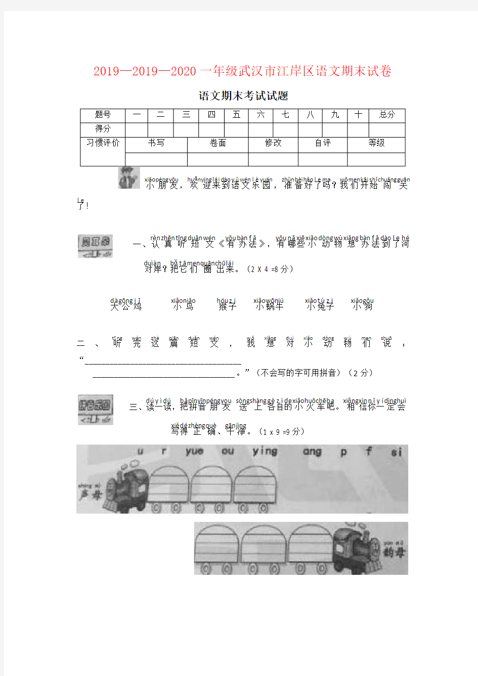 2019—2020一年级武汉市江岸区语文期末试卷