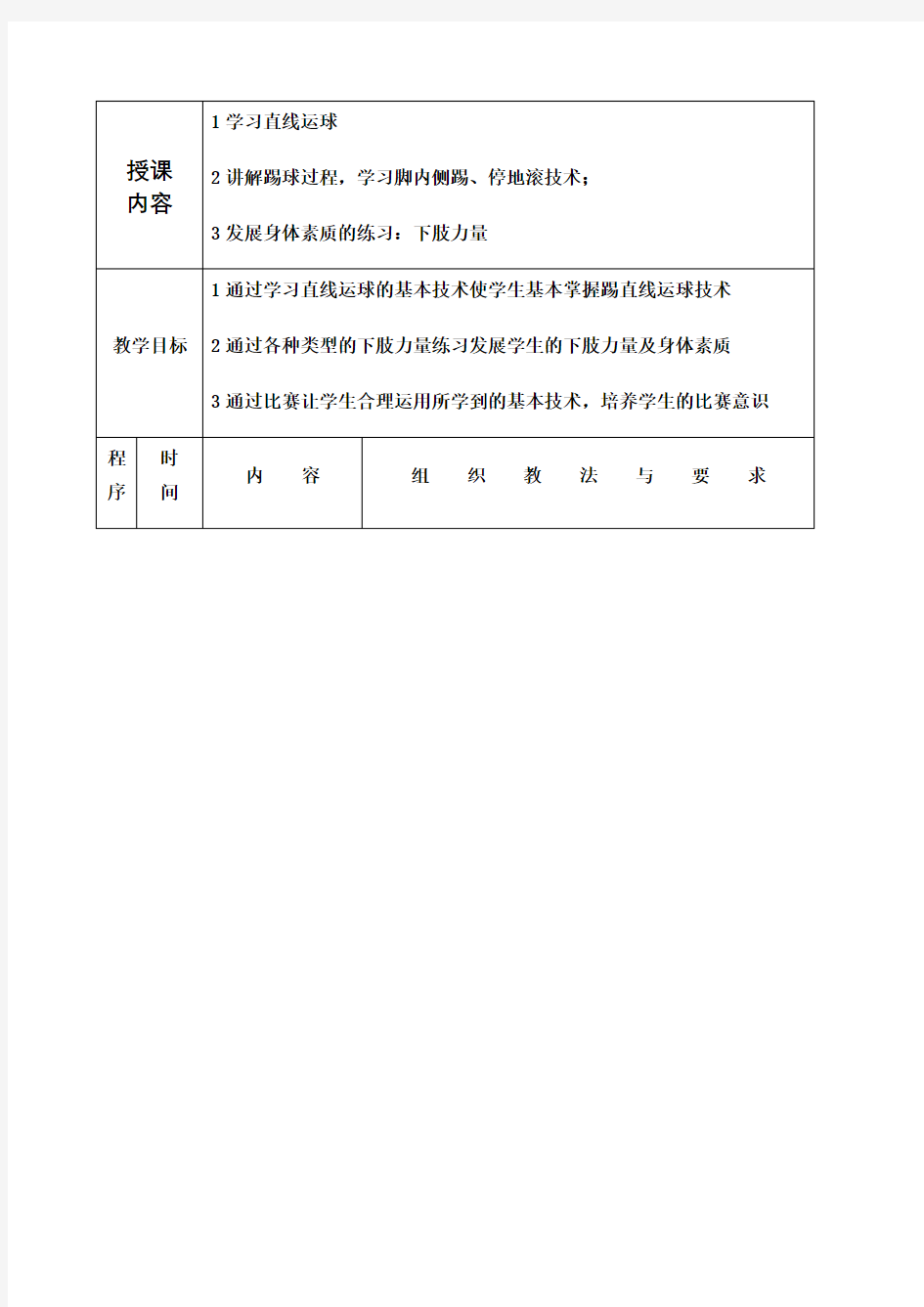 小学足球课教案全集