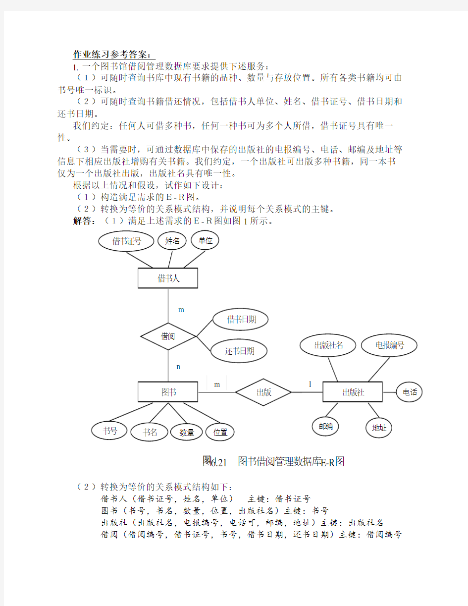 管理信息系统作业练习