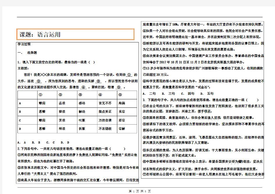 高考语文语言运用表达题及答案