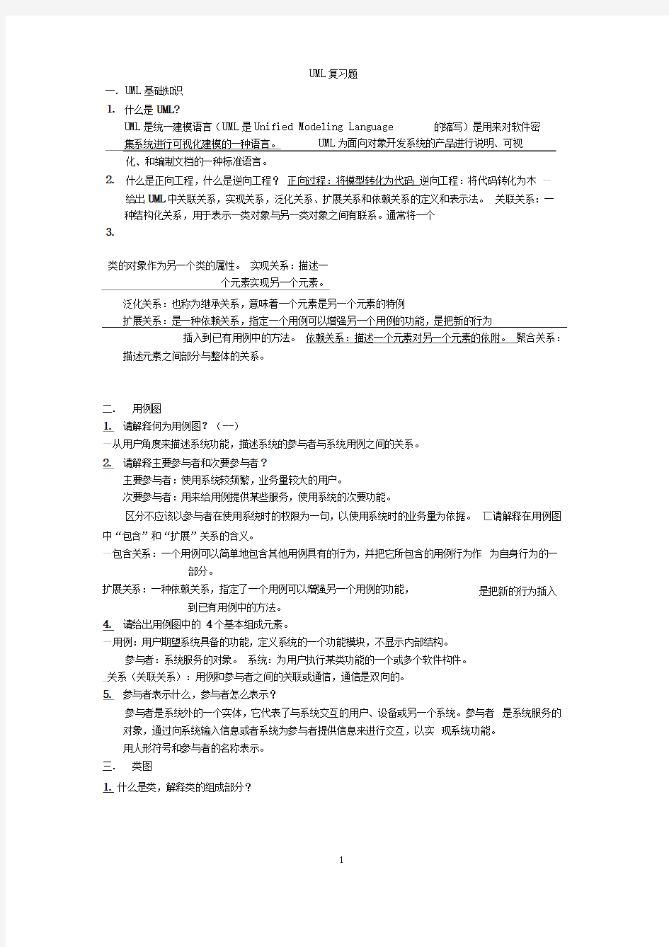 上海大学UML期末个人总结4.0版