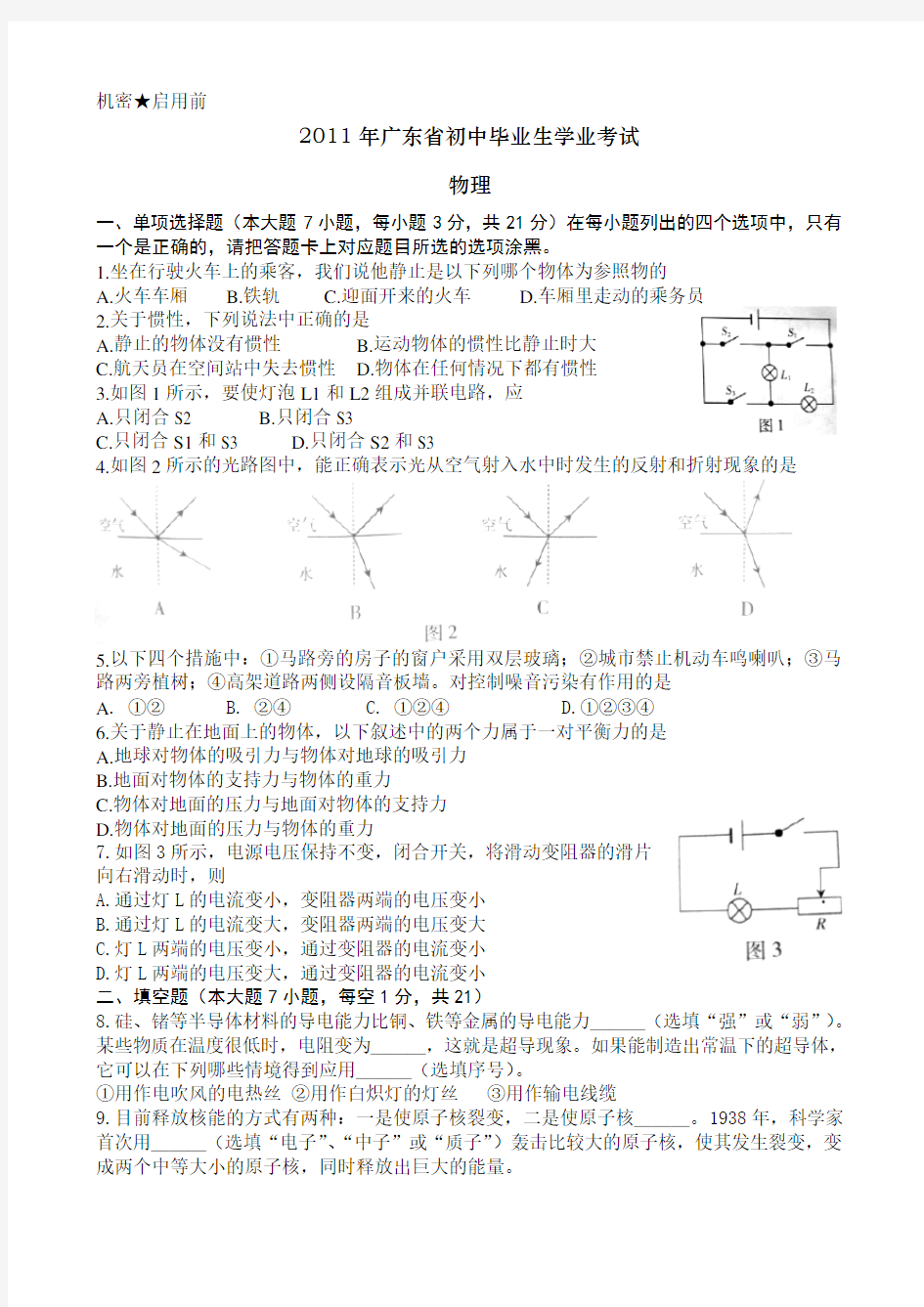 广东省中考物理试题及答案