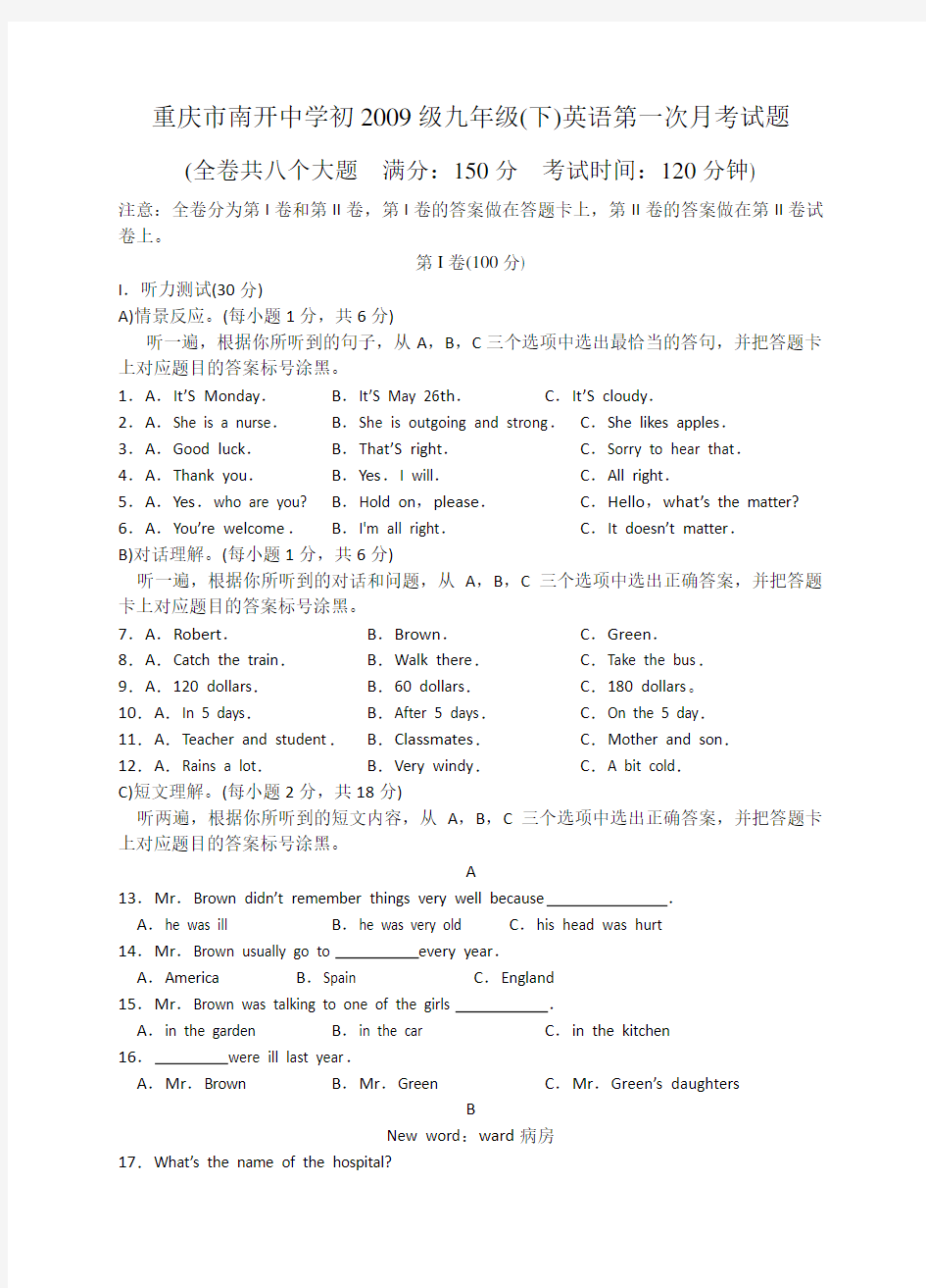 重庆南开中学英语月考试题