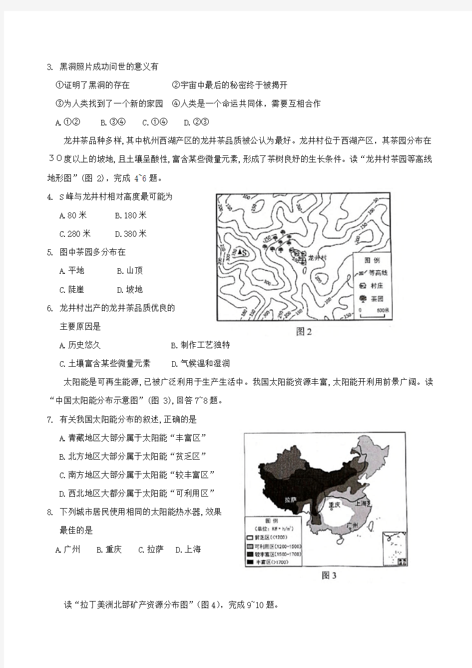 2019年广东省中考地理真题及答案