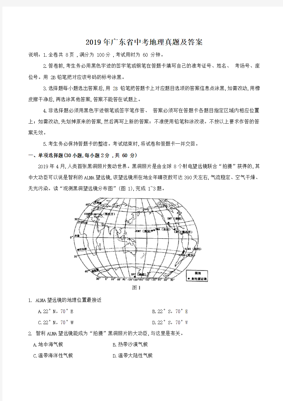 2019年广东省中考地理真题及答案