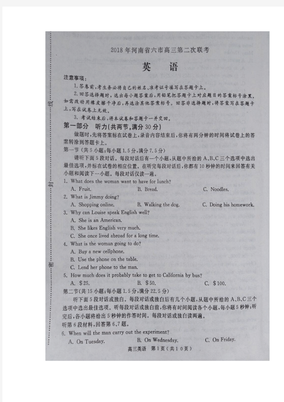 河南省六市2018届高三第二次联考(二模)英语试题 扫描版含答案