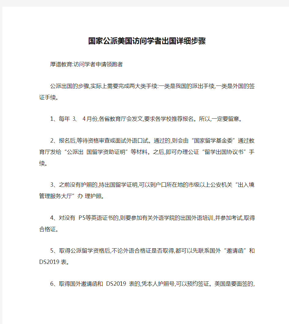 国家公派美国访问学者出国详细步骤(精)