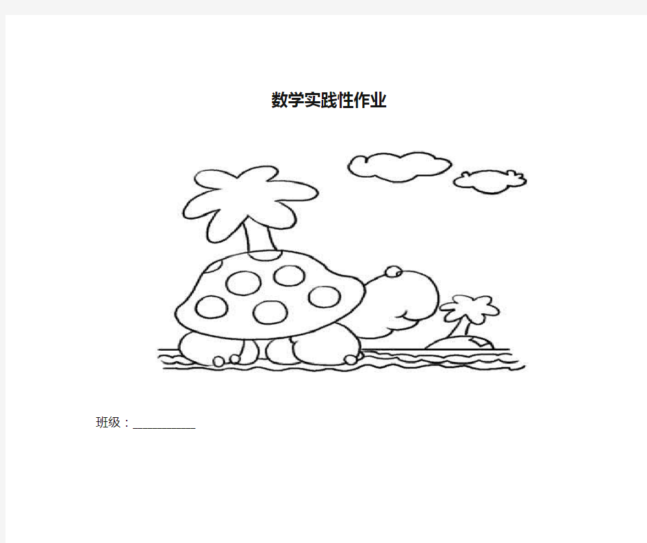 语文数学实践性作业封面