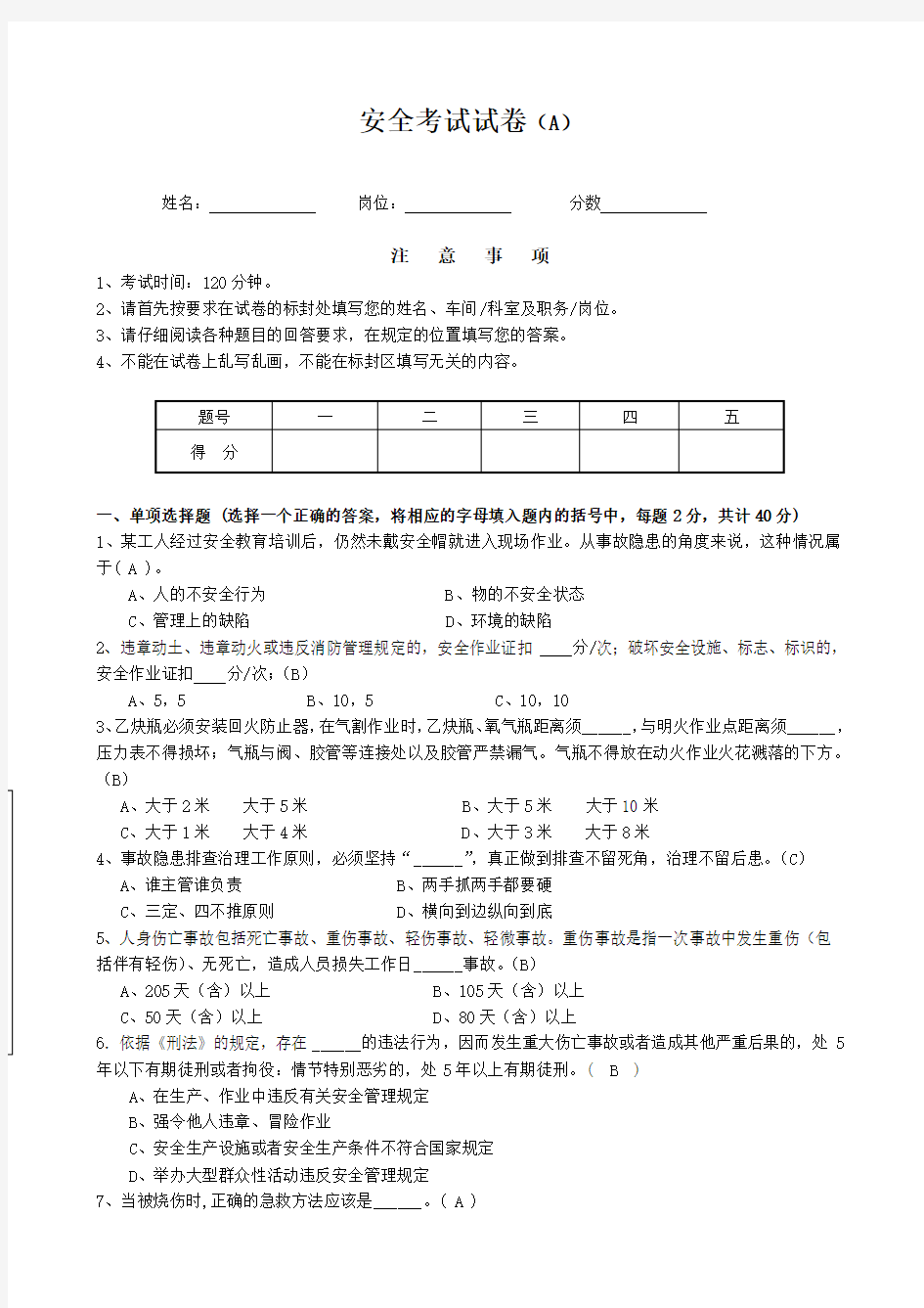 2019安全考试试卷A卷答案