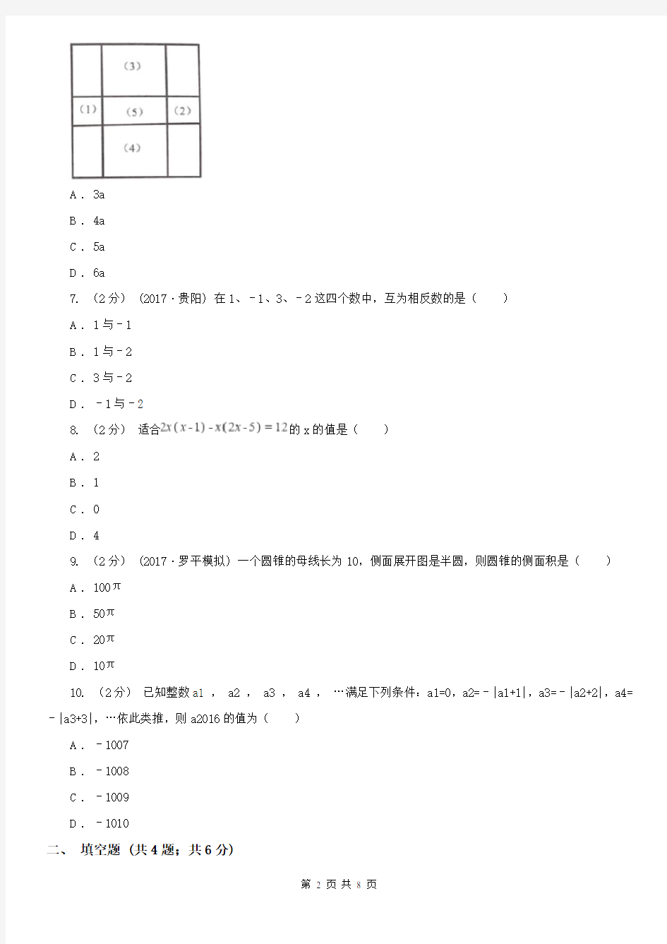北京市七年级上学期期末数学试卷