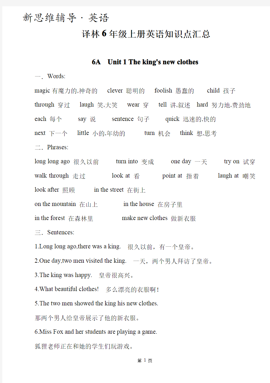 新译林英语六年级上册6A知识点资料