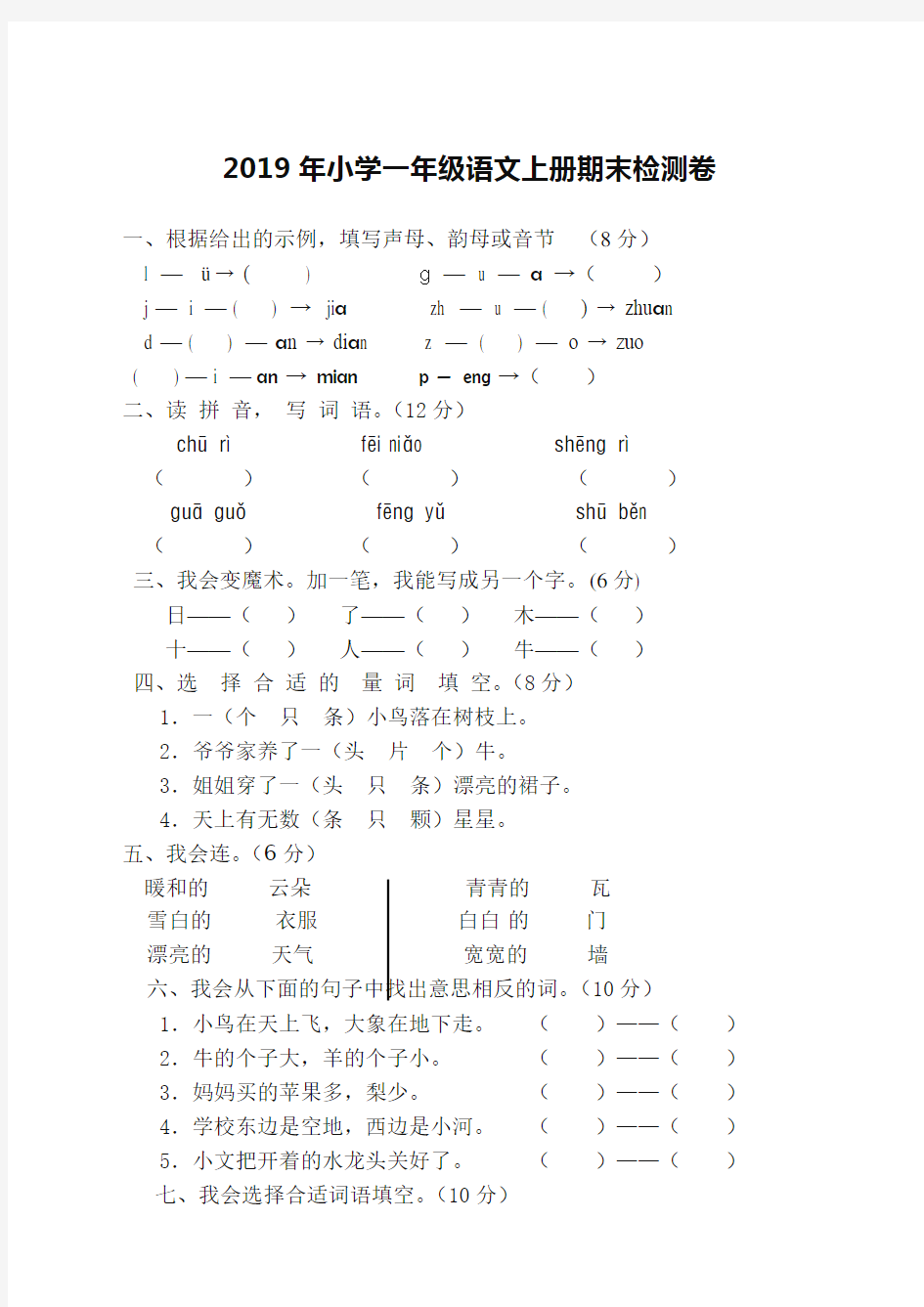 部编版一年级语文上册期末测试卷及答案(标准版)