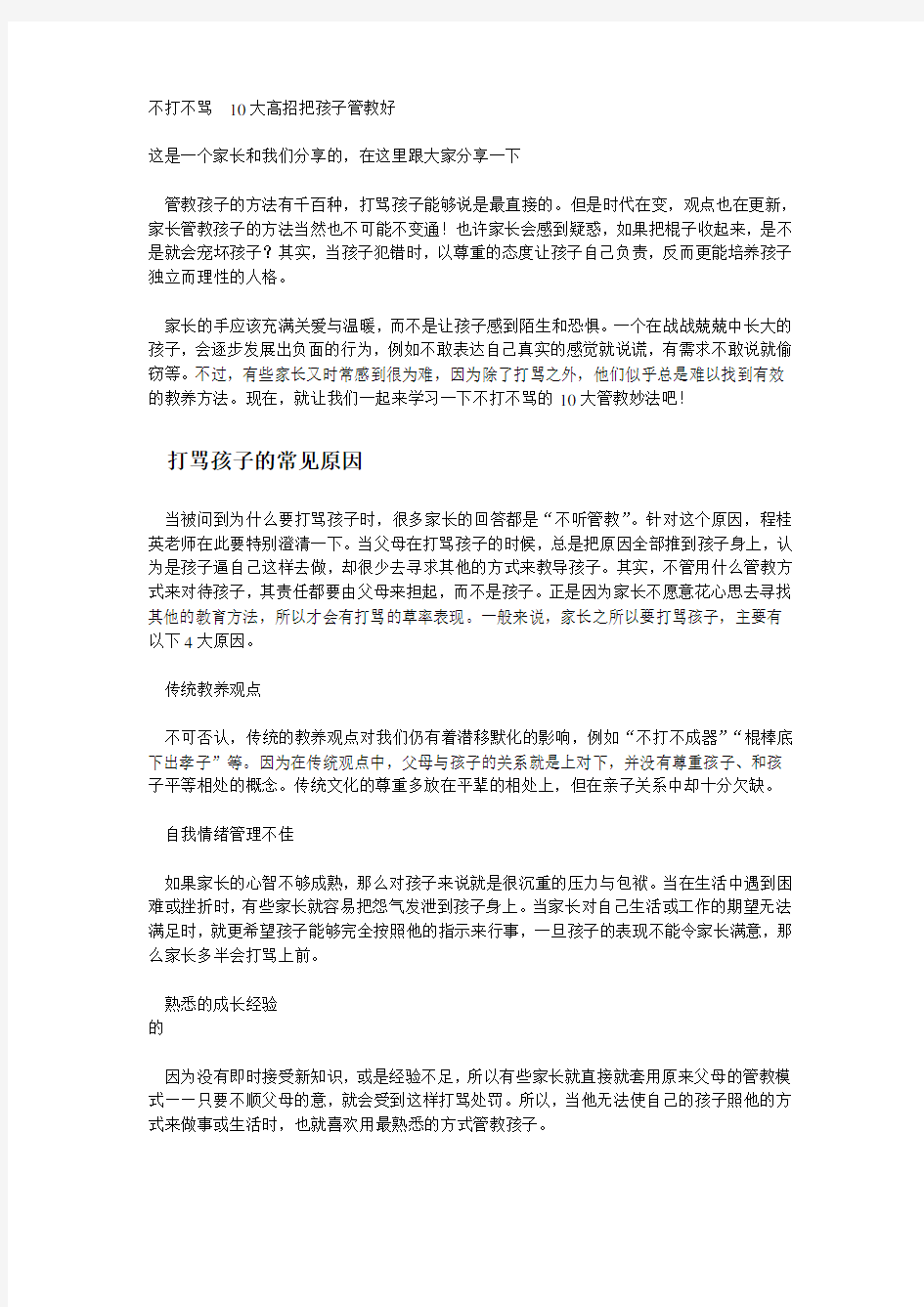 不打不骂  10大高招把孩子管教好