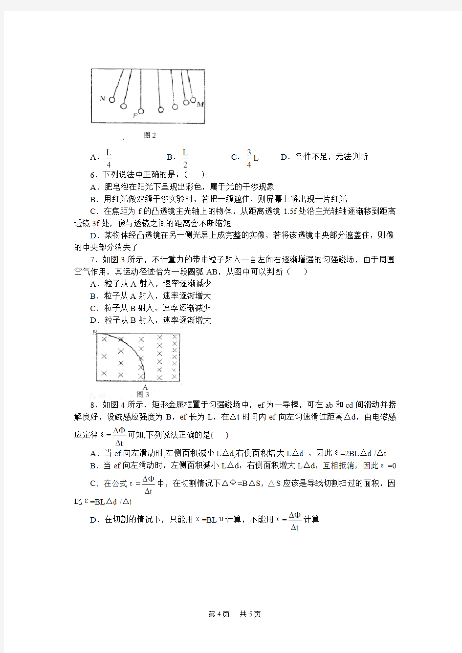 高三月考物理试卷