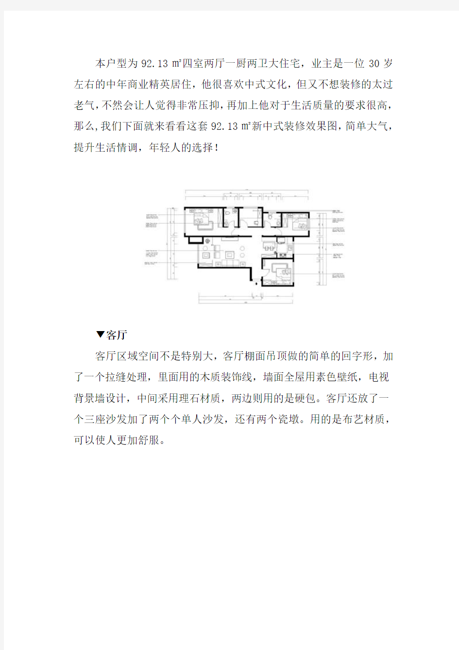 新中式装修效果图,新中式效果图精选