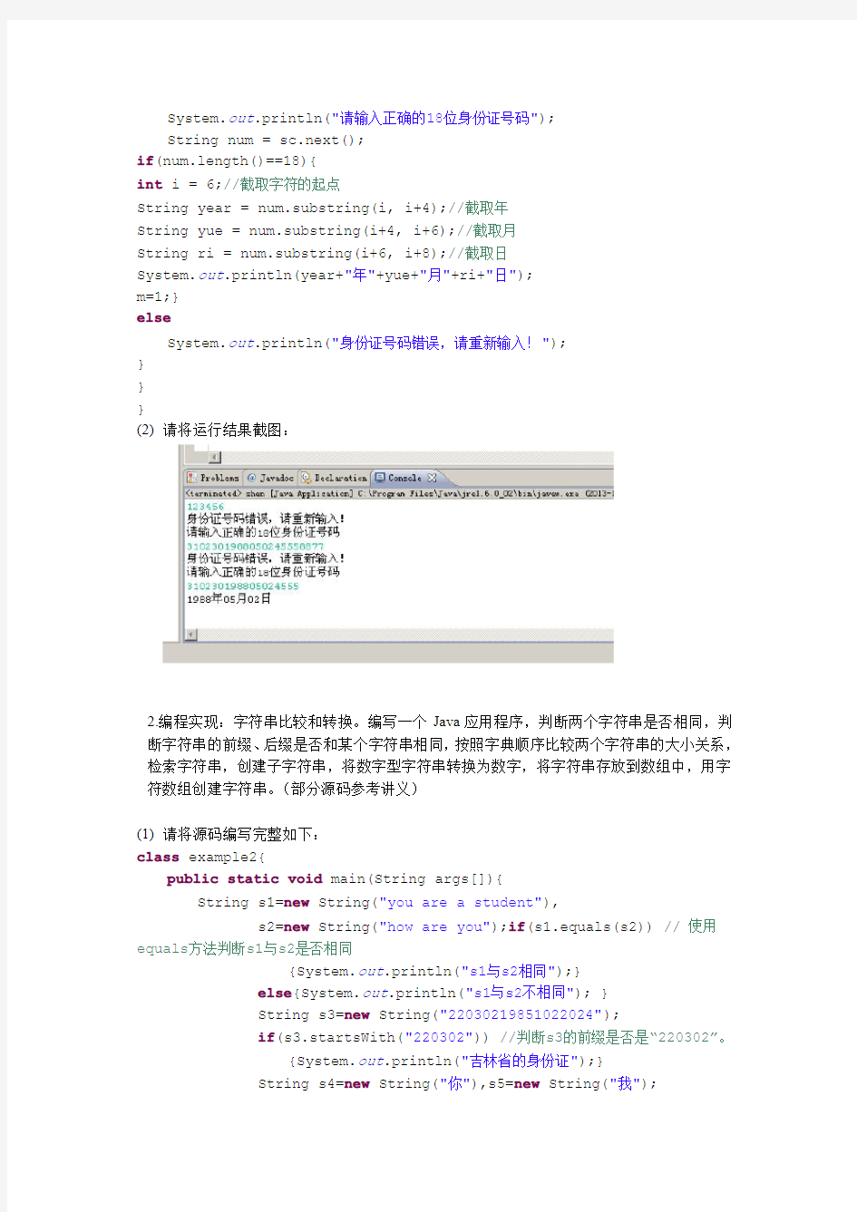 7类与对象基础实验(二)实验报告