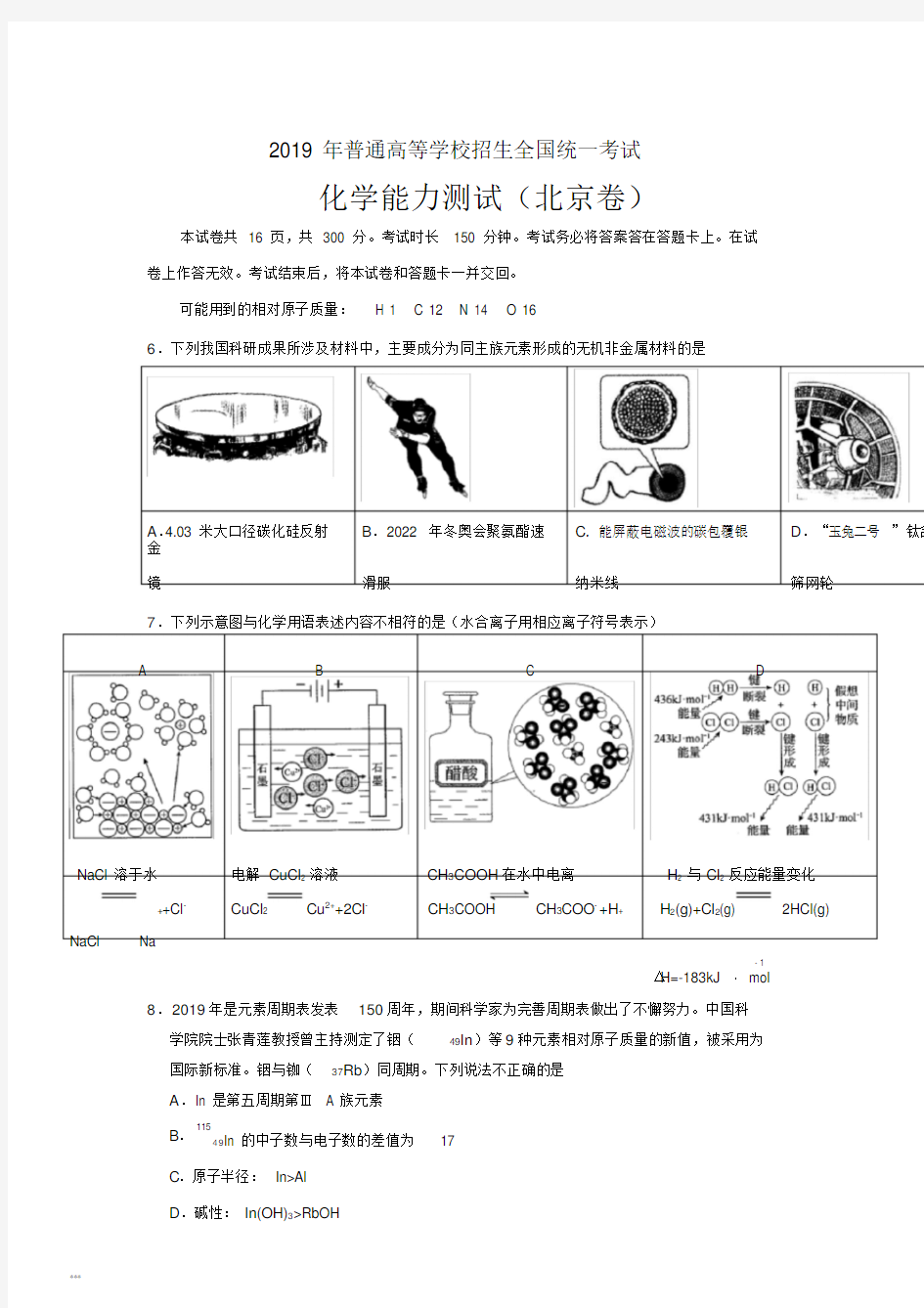 (word完整版)2019年北京高考化学试题及答案