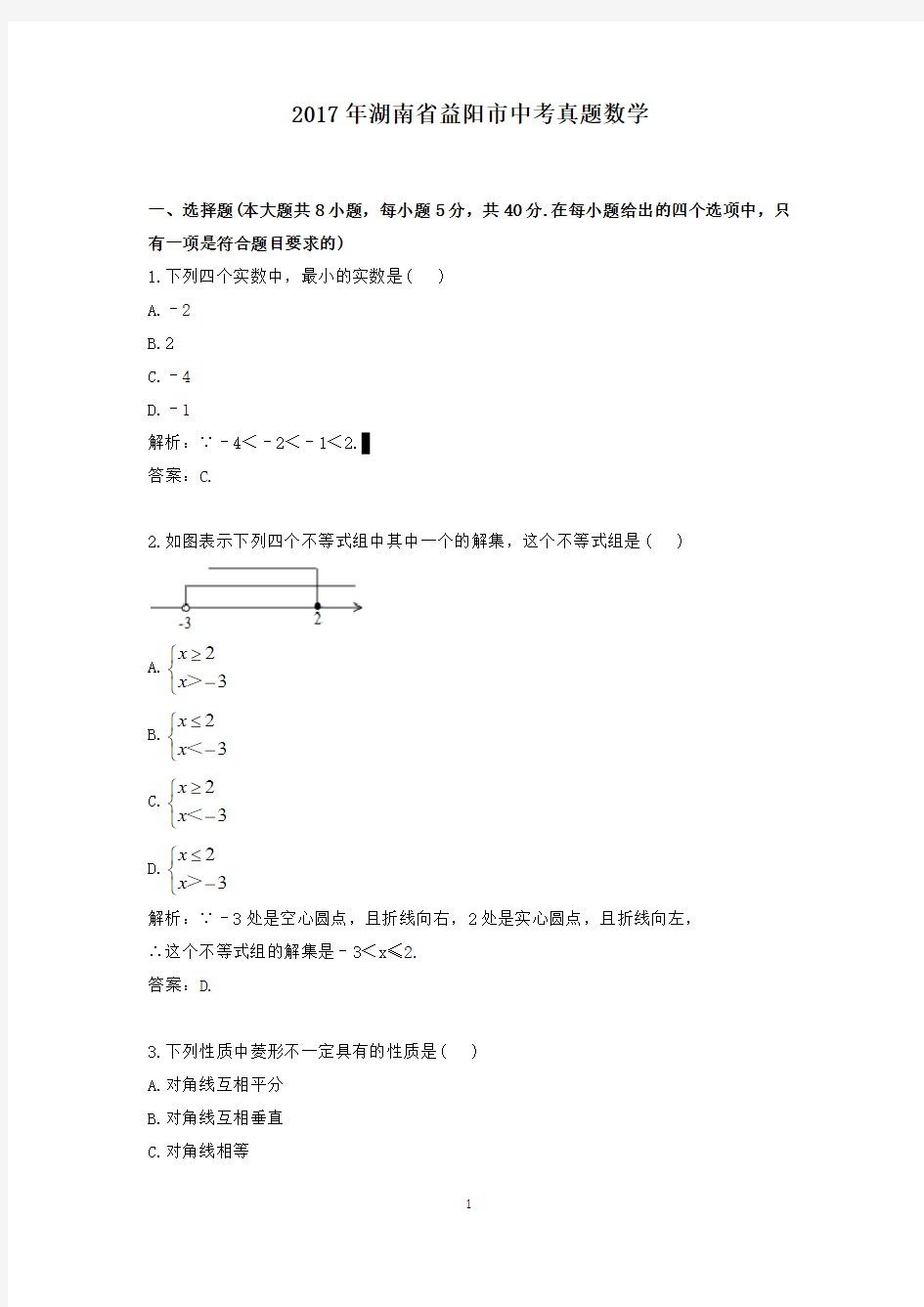 2017年湖南省益阳市中考真题数学