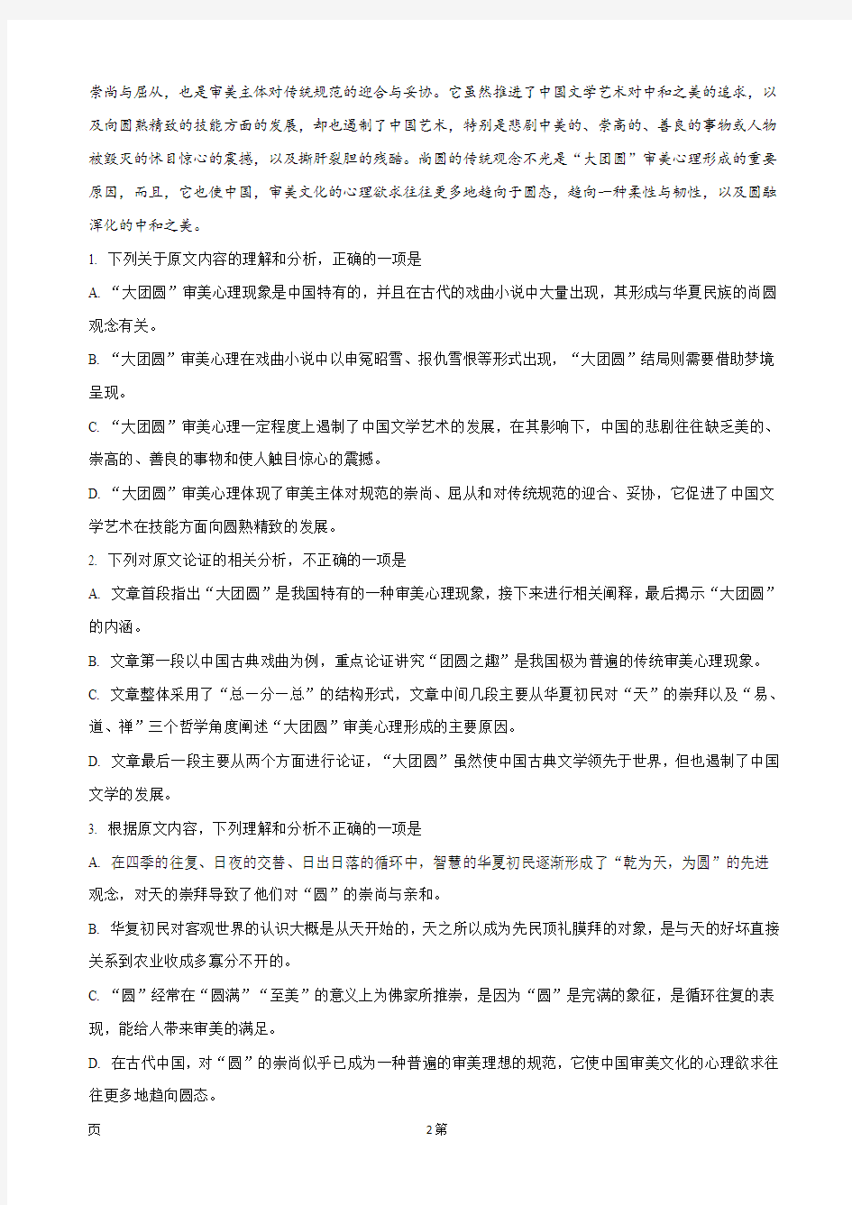 2018届河南省信阳高级中学高三下学期开学考试语文试题(解析版)