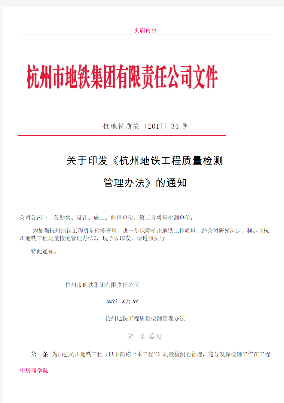 〔2017〕34号：质量检测管理办法