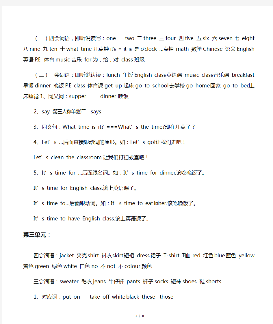 人教版小学英语四年级下册知识点