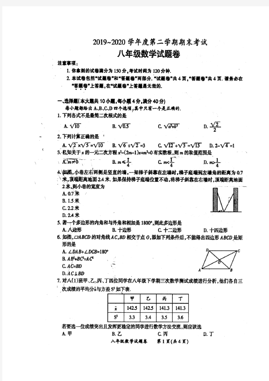安徽省滁州市定远县2019-2020学年八年级下学期期末考试数学试题(图片版)