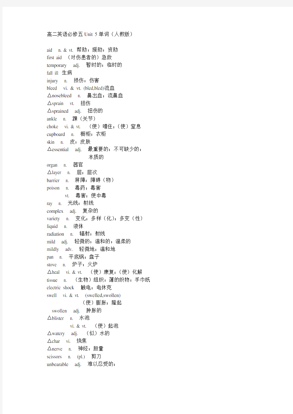 (完整版)高二英语必修五Unit5单词(人教版)