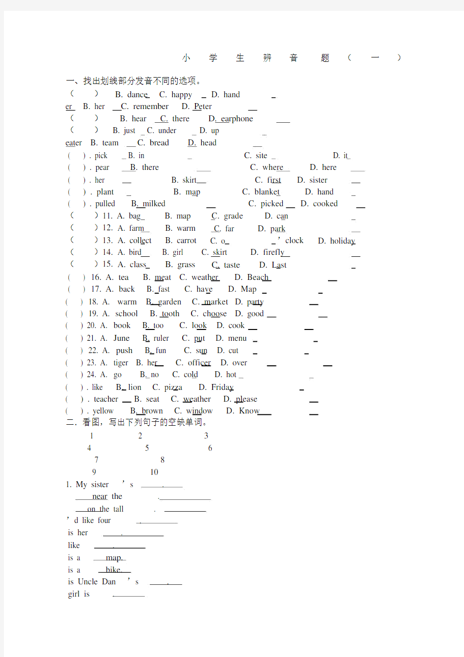 小学四年级英语辨音题.doc