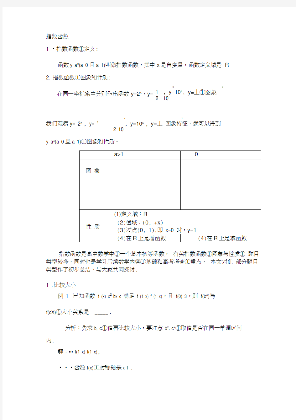 指数函数经典例题