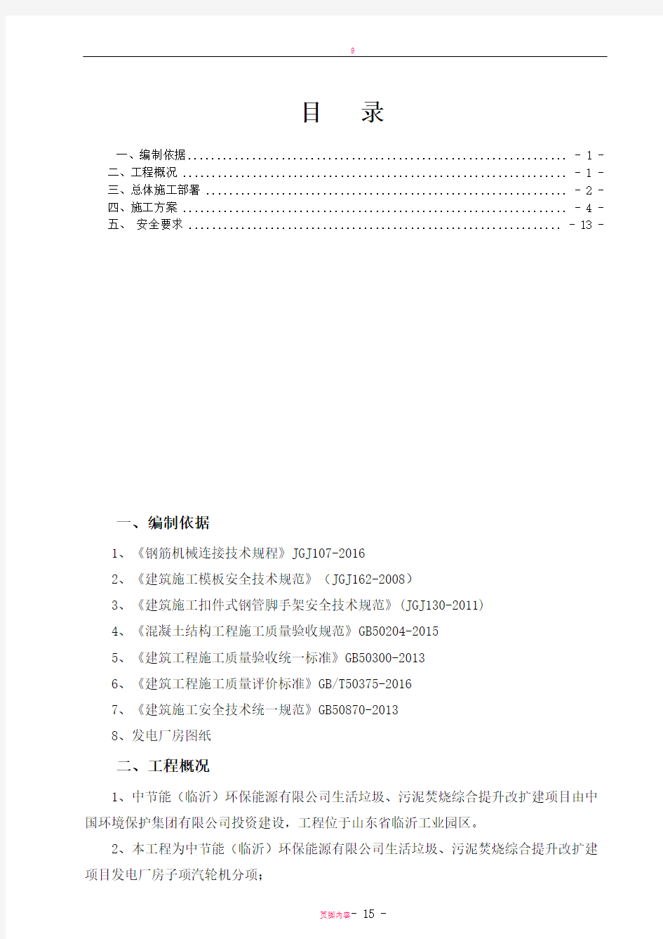 汽轮机基础施工方案