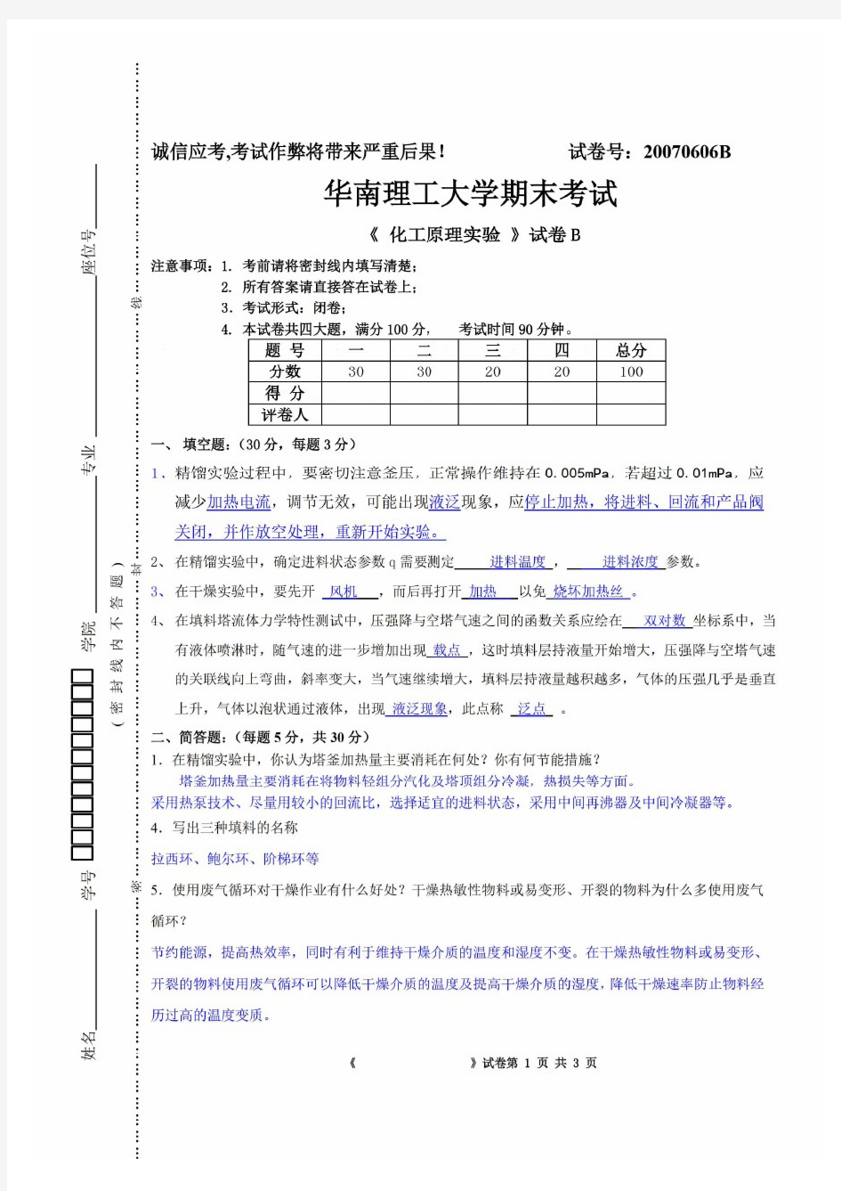 华南理工大学化工原理期末试卷及答案