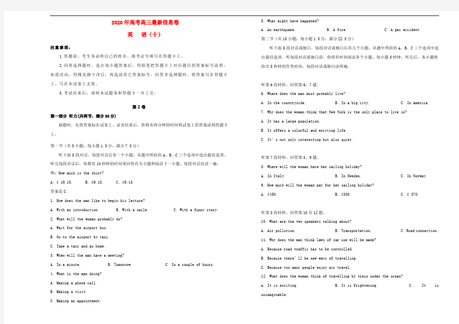 2020年高考英语最新模拟试题