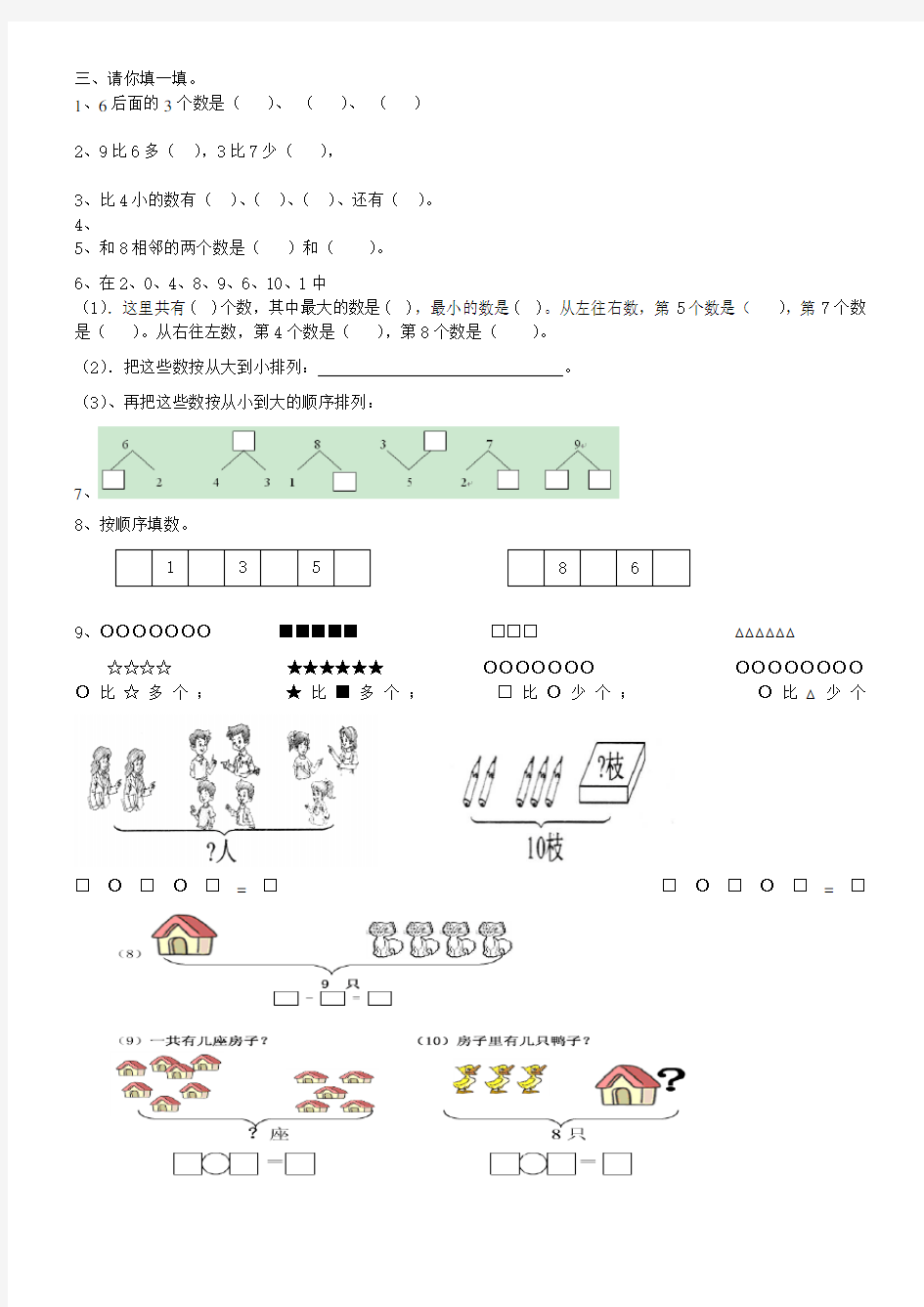 一年级数学上册看图列式计算