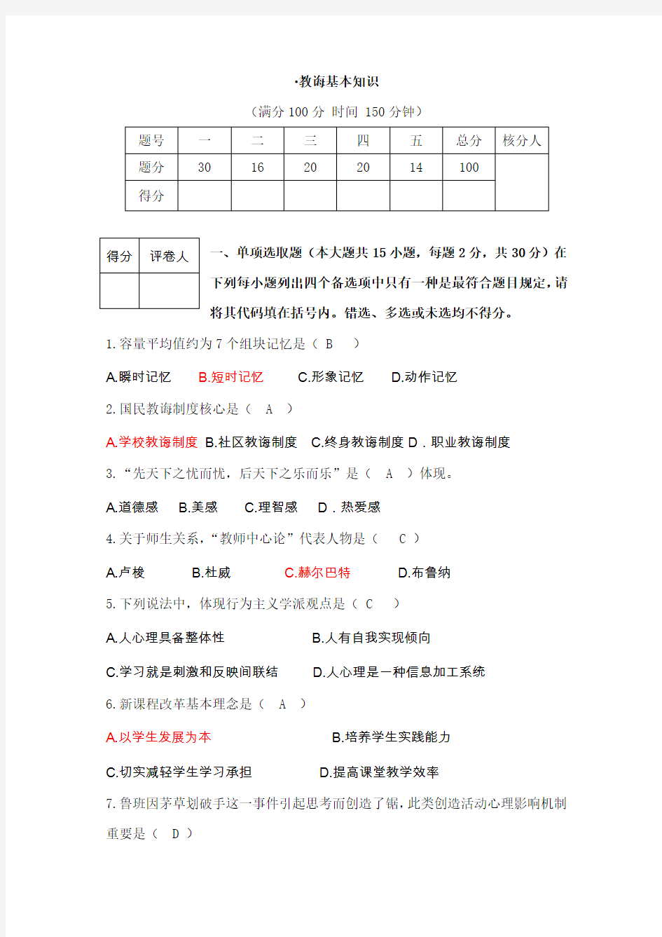 2021年广东教师招聘考试试题及答案