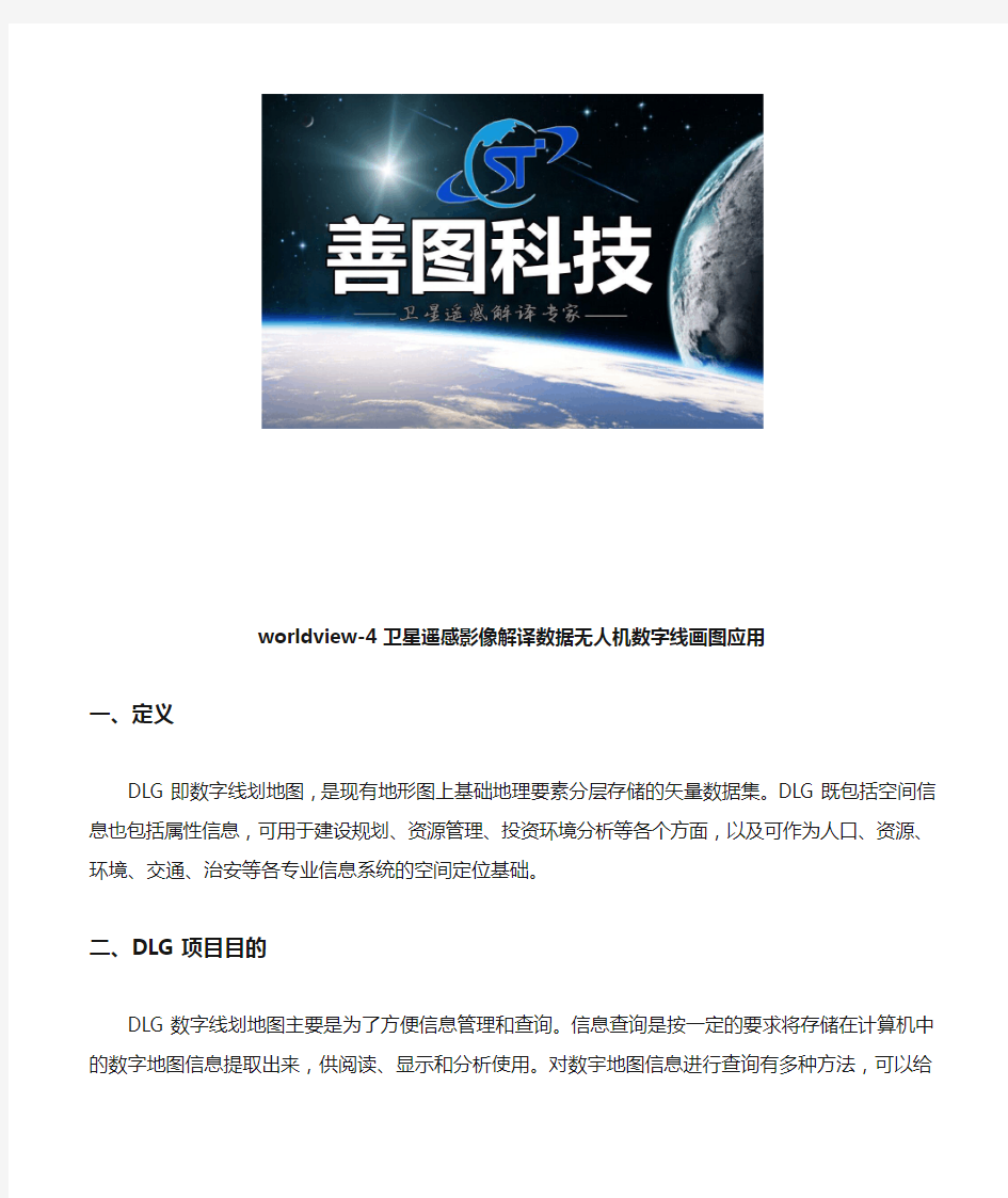 worldview-4卫星遥感影像解译数据无人机测绘数字线画图应用